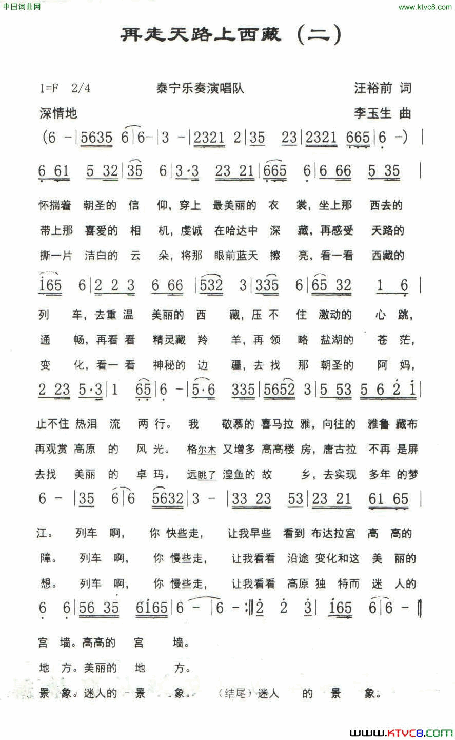 再走天路上西藏简谱1