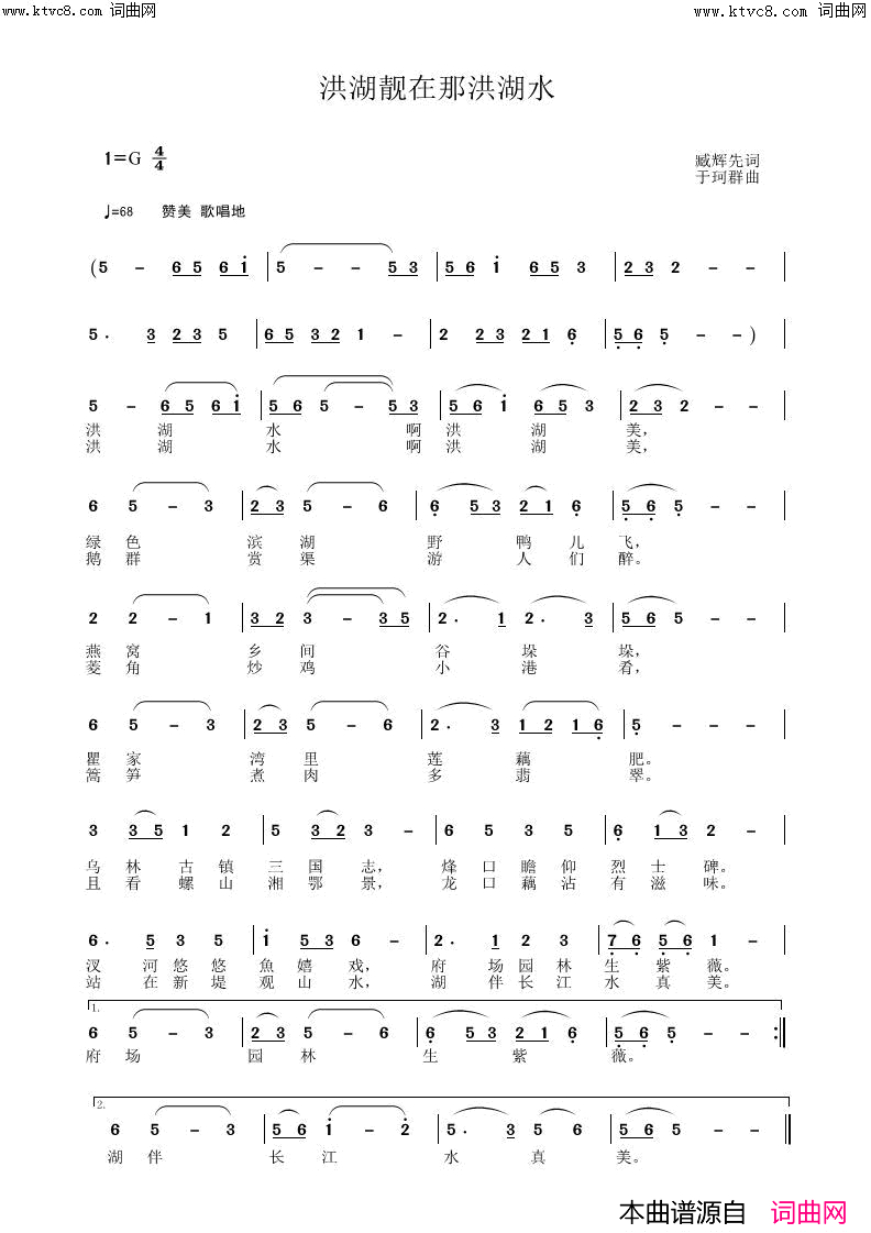 洪湖靓在那洪湖水简谱-于珂群曲谱1