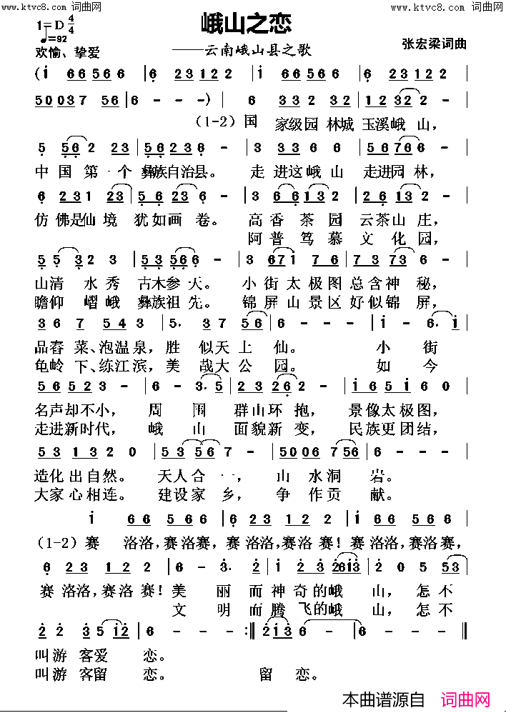 峨山之恋(云南峨山彝族自治县之歌)简谱-张宏梁曲谱1