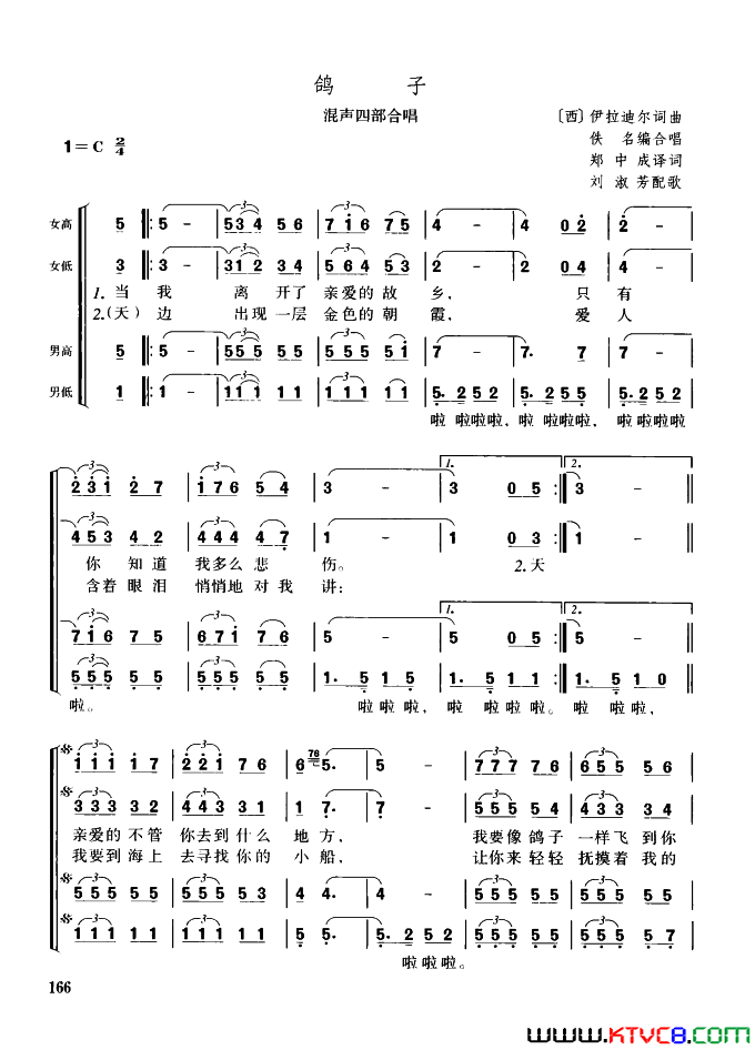 [西]鸽子混声四部合唱简谱1