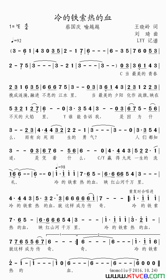 冷的铁索热的血《永远的长征》纪念红军长征胜利80周年文艺晚会简谱-蔡国庆演唱-王晓岭/刘琦词曲1