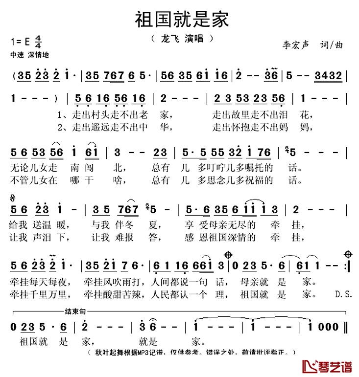 祖国就是家简谱(歌词)-龙飞演唱-秋叶起舞记谱上传1