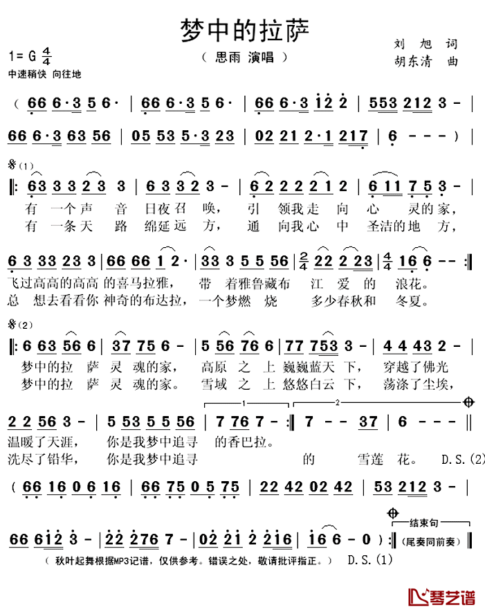 梦中的拉萨简谱(歌词)-思雨演唱-秋叶起舞记谱上传1