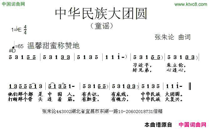 中华民族大团圆简谱1