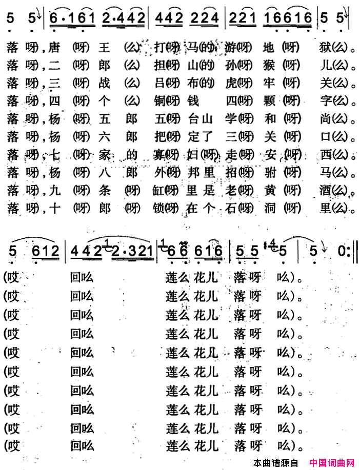 莲花落简谱-韩生元演唱-米泉回族民歌词曲1
