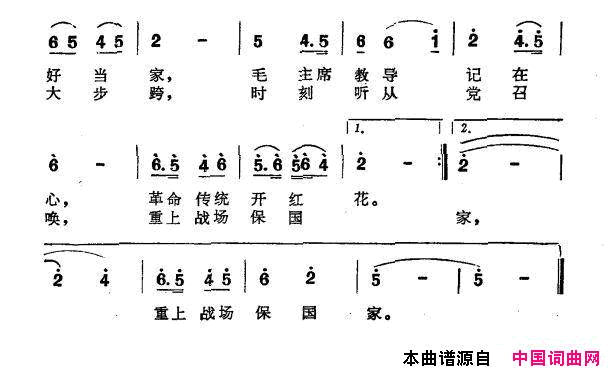 永不褪色的老战士简谱1