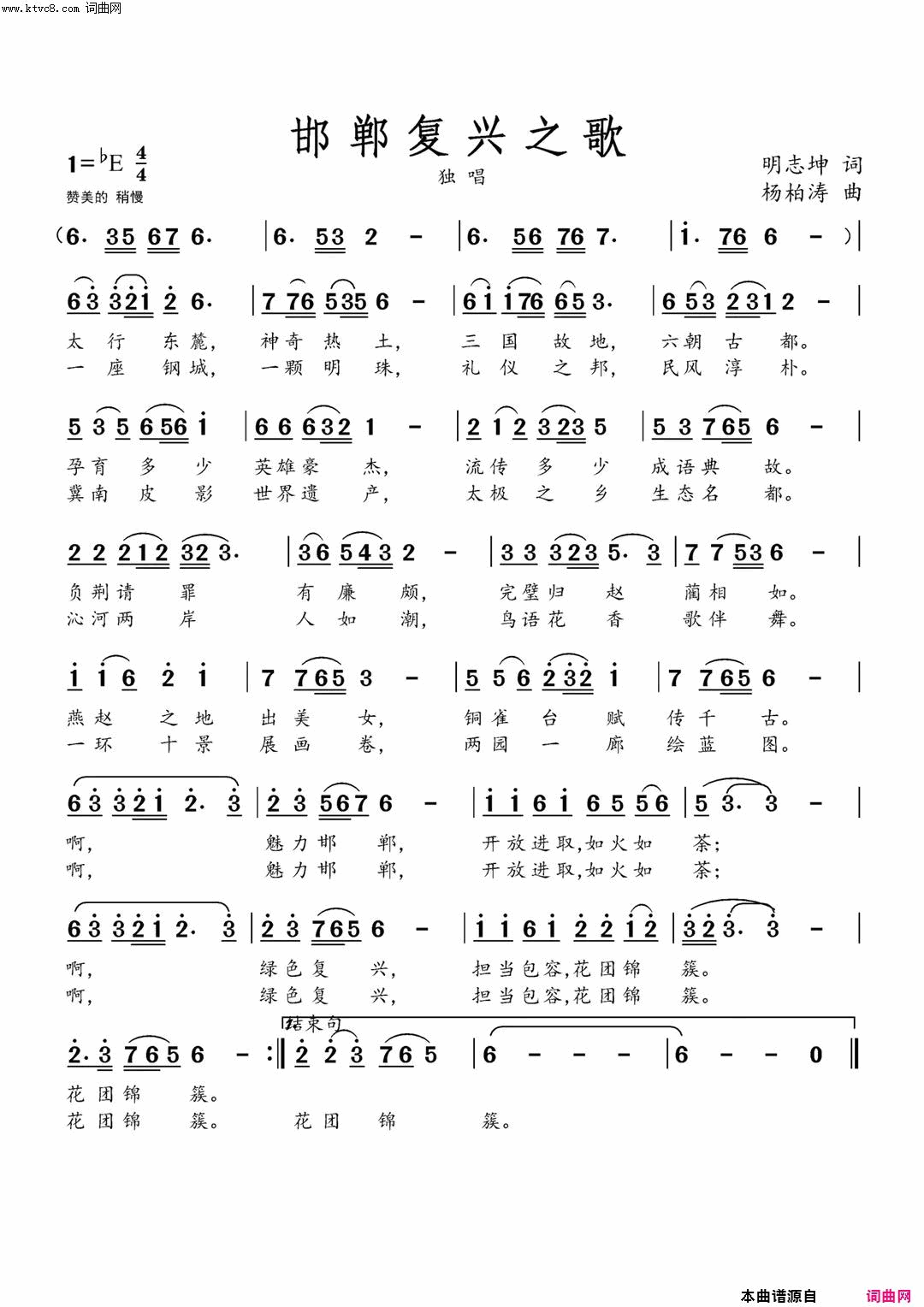 邯郸复兴之歌简谱1