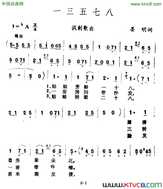 一三五七八讽刺歌曲简谱1