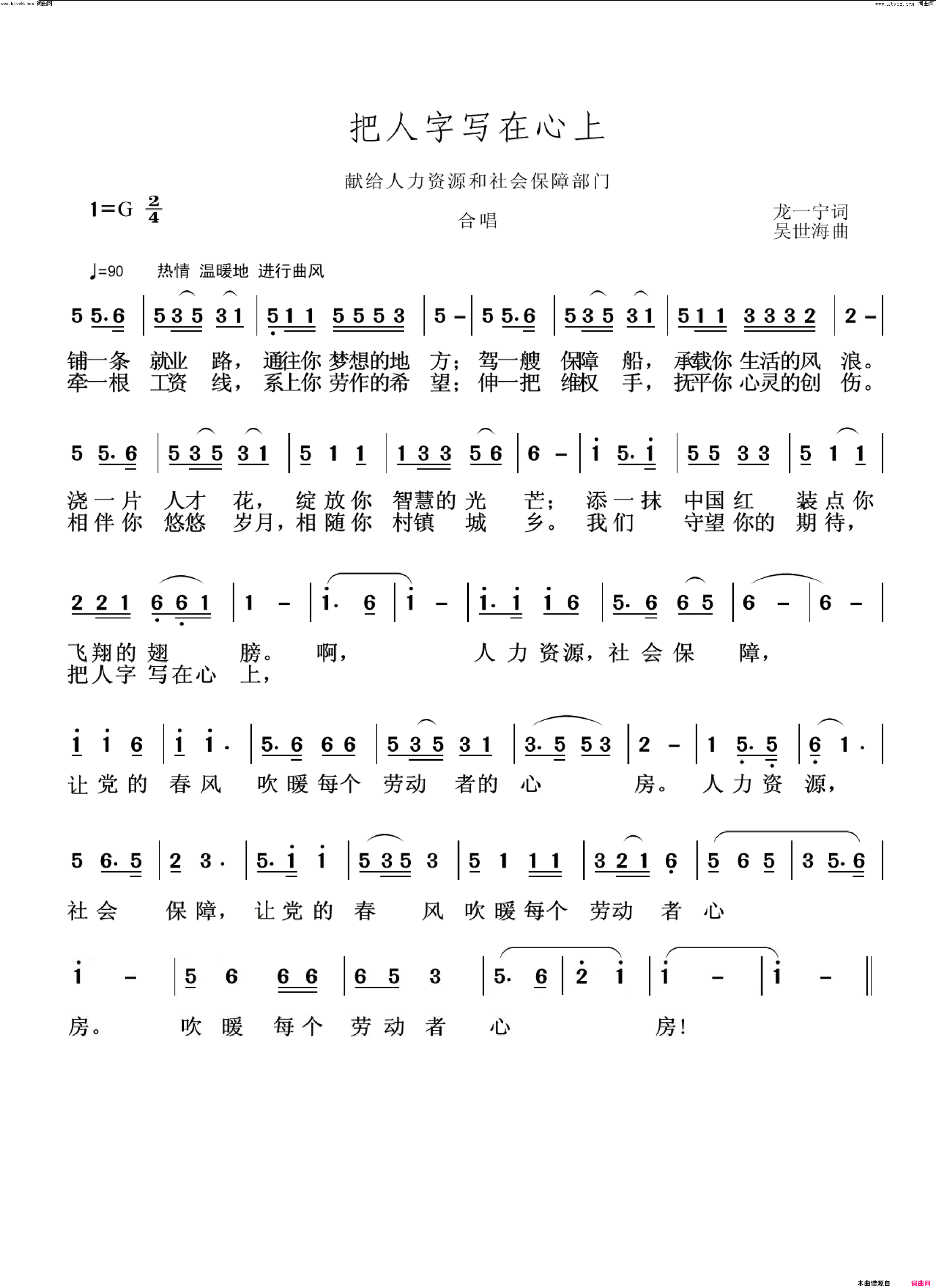 把人字写在心上献给人力资源和社会保障部门简谱1