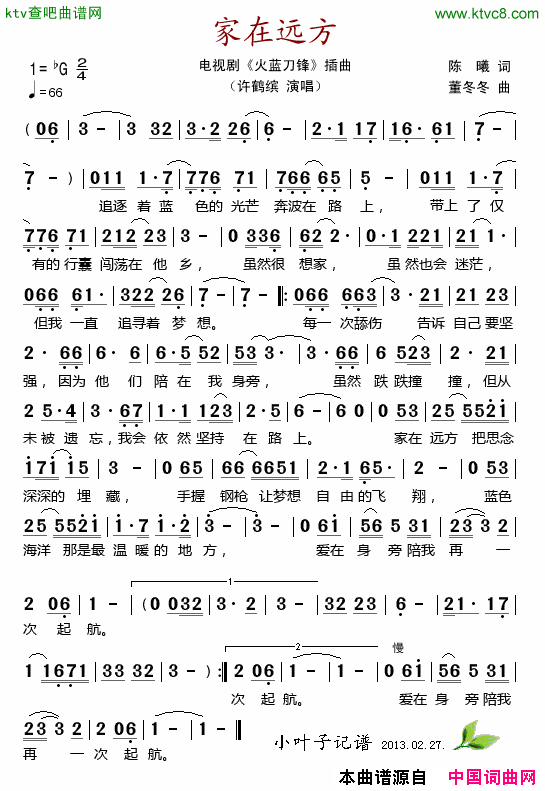 家在远方电视剧《火蓝刀锋》插曲简谱-许鹤缤演唱-陈曦/董冬冬词曲1