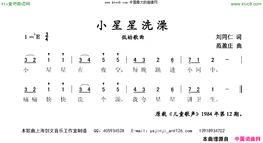 小星星洗澡低幼歌曲简谱1