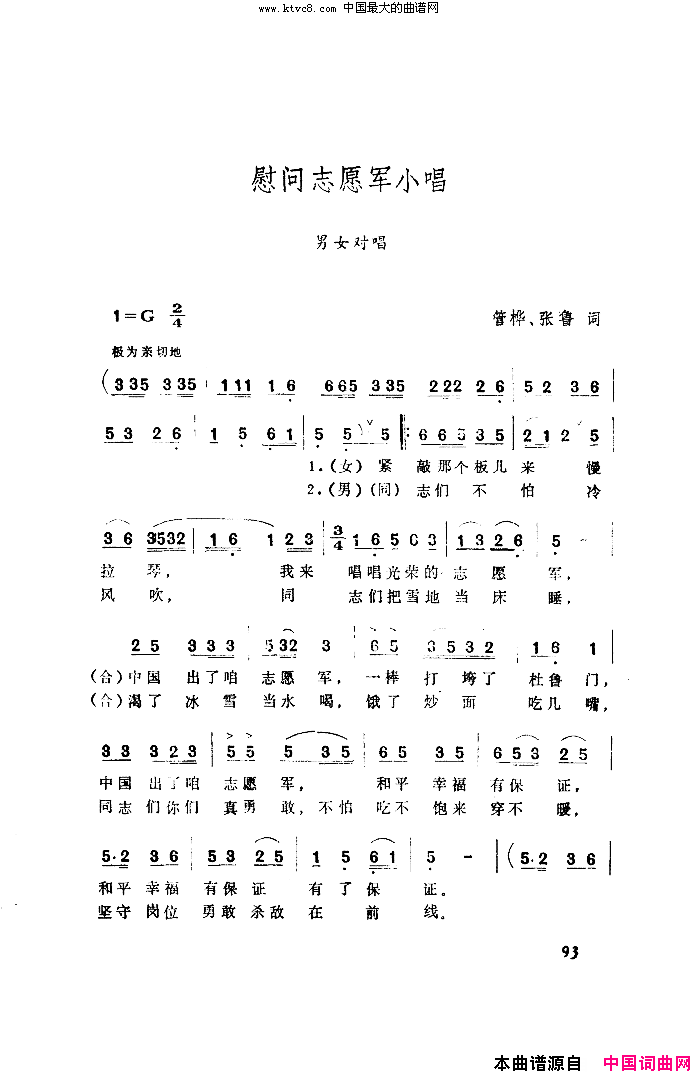 慰问志愿军小唱简谱-李国芳演唱-管桦、洛黎/张鲁词曲1