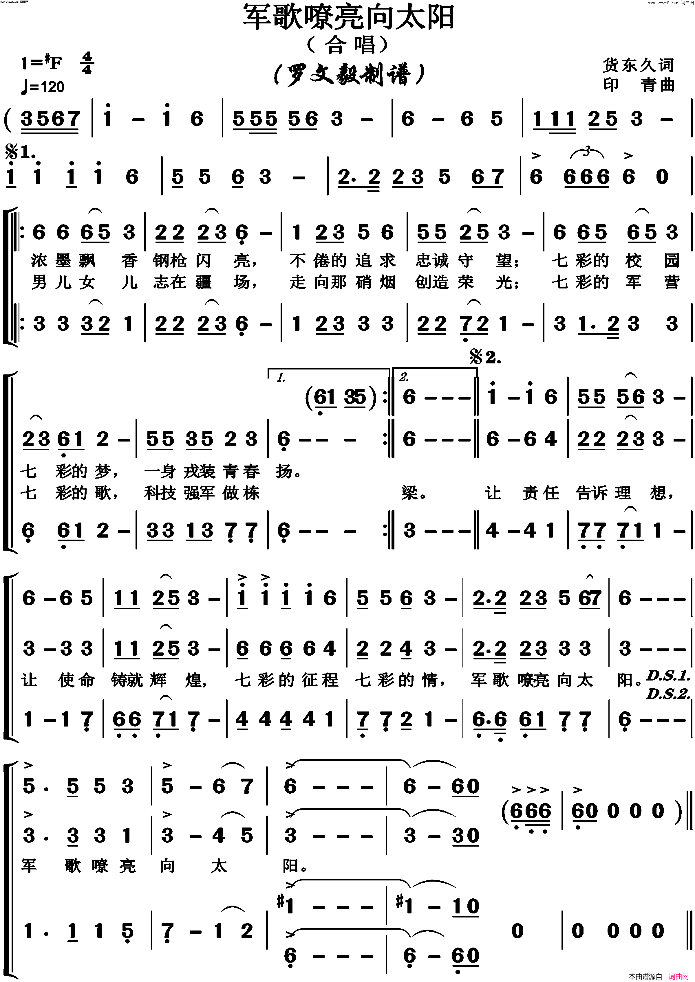 军歌嘹亮向太阳(混声合唱)简谱-博夫曲谱1