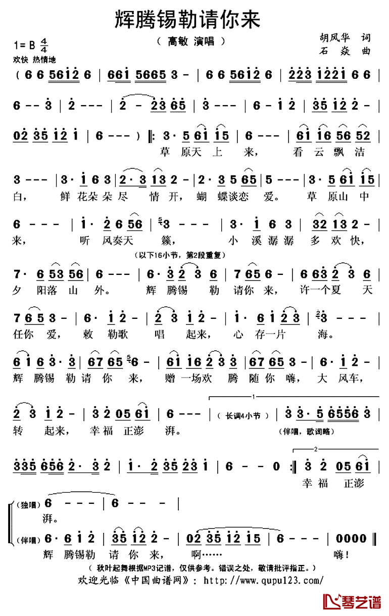 辉腾锡勒请你来简谱(歌词)-高敏演唱-秋叶起舞记谱上传1