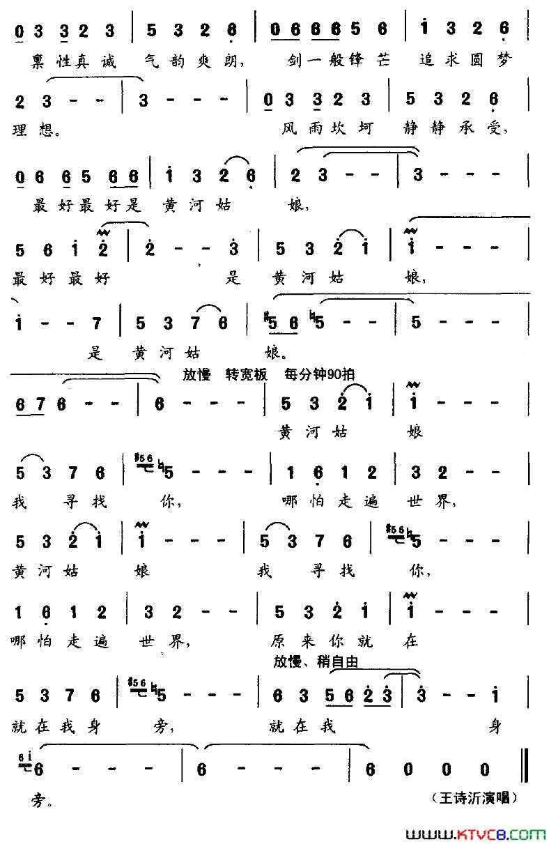 黄河姑娘阎肃词张卓娅、王祖皆曲黄河姑娘阎肃词 张卓娅、王祖皆曲简谱1