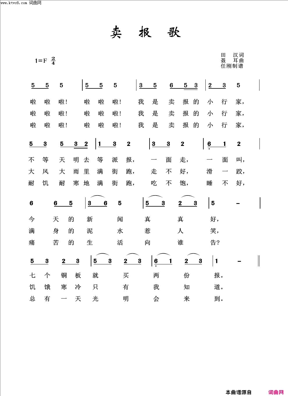 卖报歌儿童歌曲100首简谱1