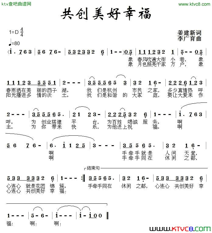 共创美好幸福简谱1