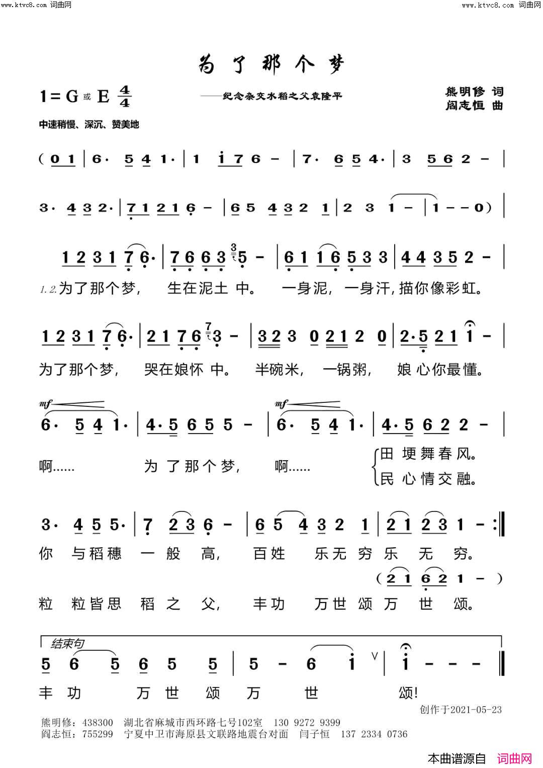 为了那个梦简谱1