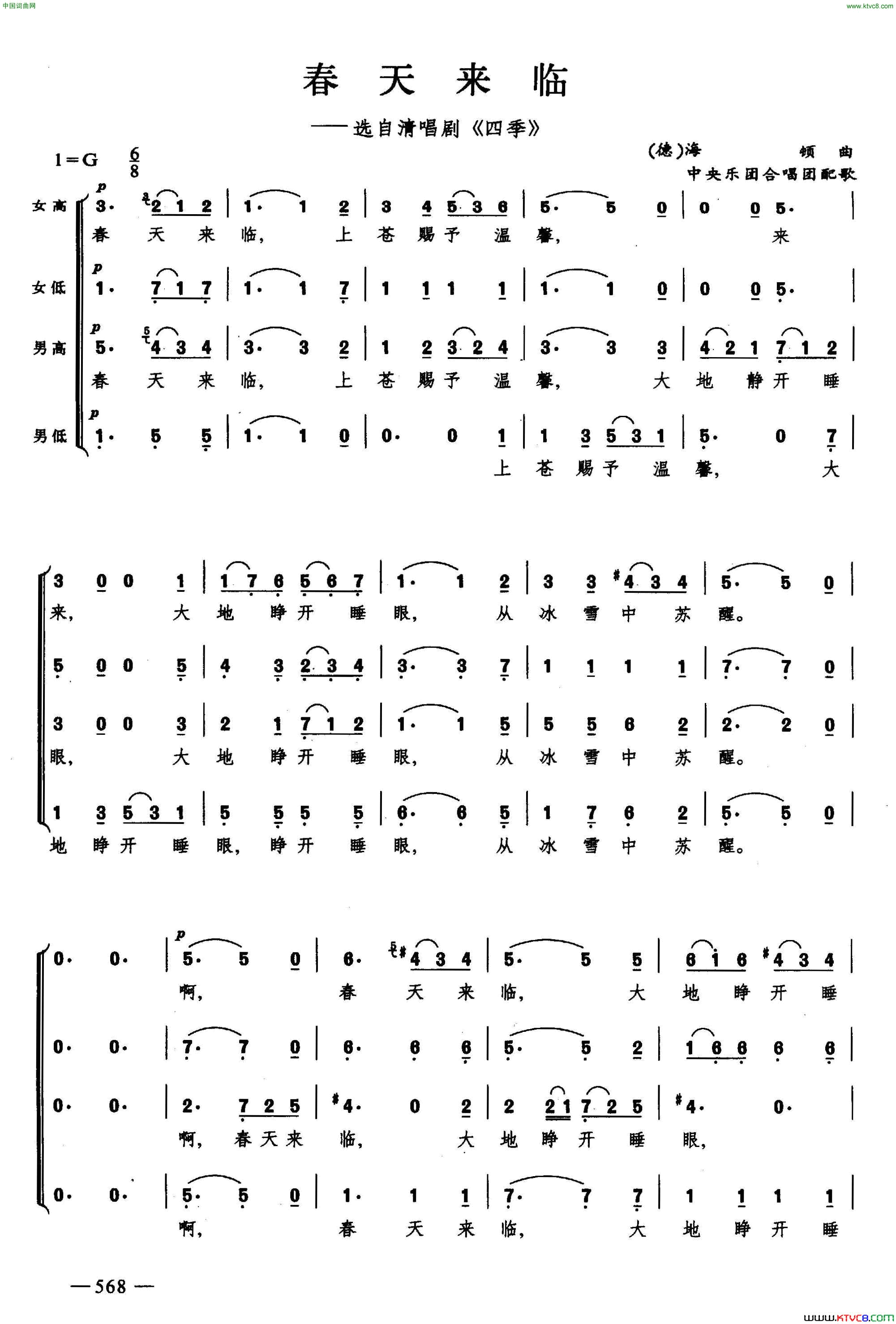 春天来临合唱简谱1
