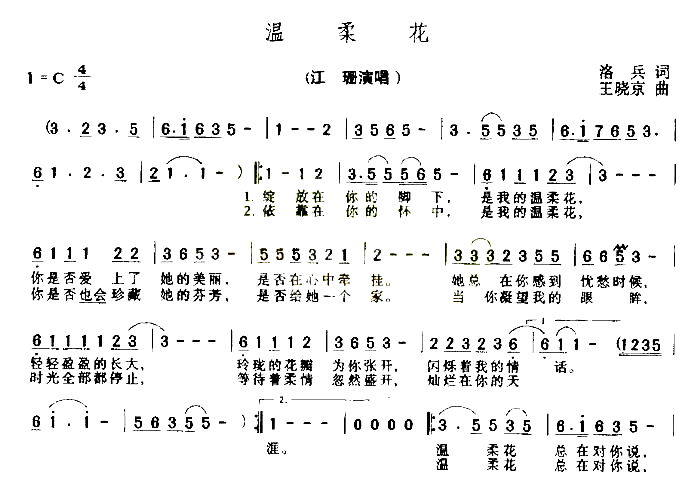 温柔花简谱-江珊演唱1