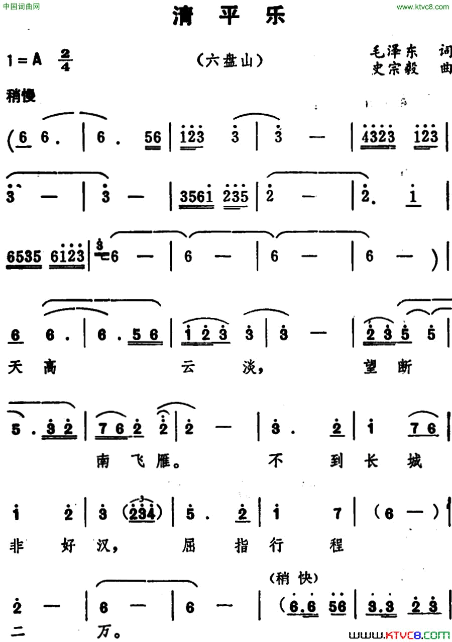 清平乐·六盘山毛泽东词、史宗毅曲清平乐·六盘山 毛泽东词、史宗毅曲简谱1