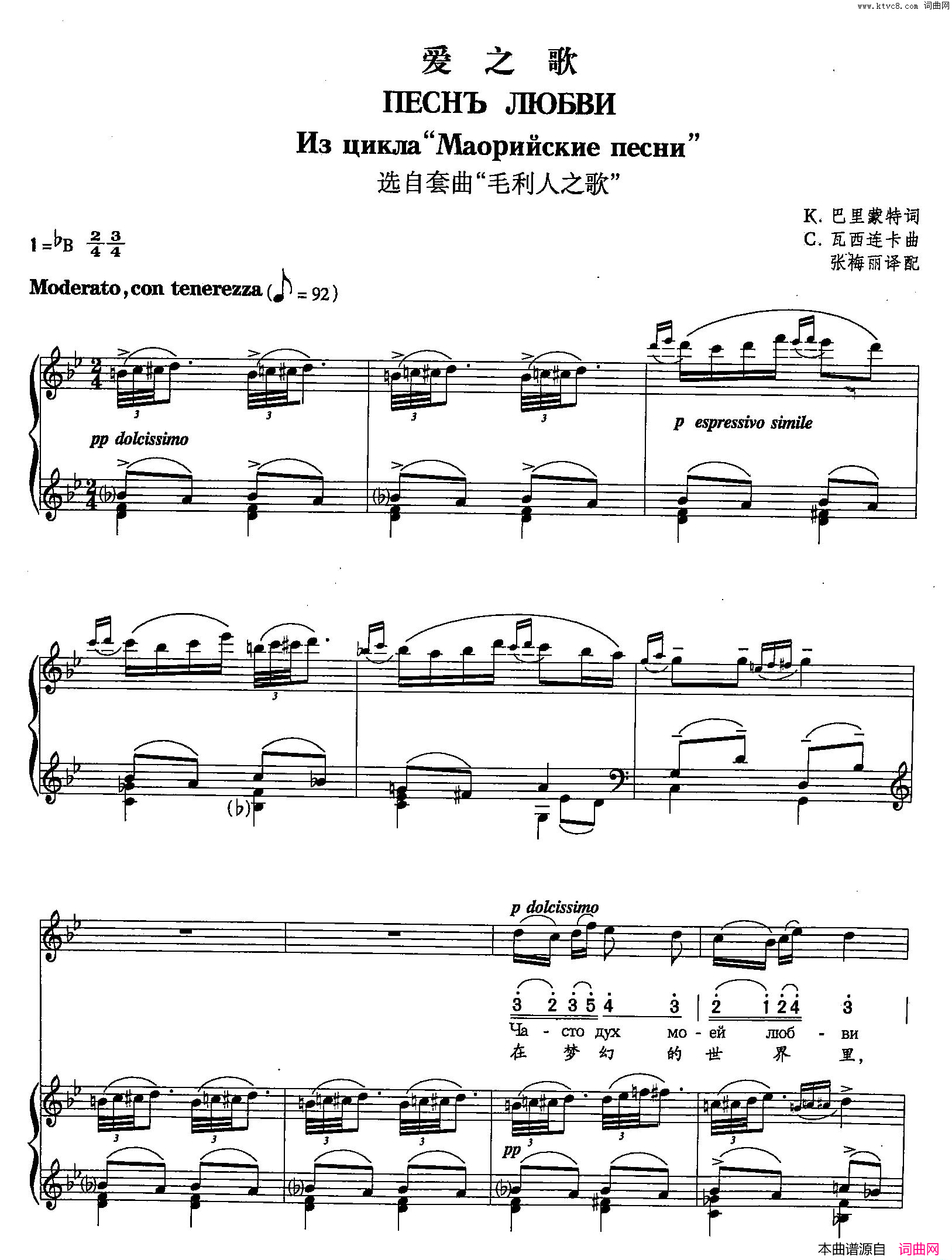 [俄]8爱之歌双谱简谱1