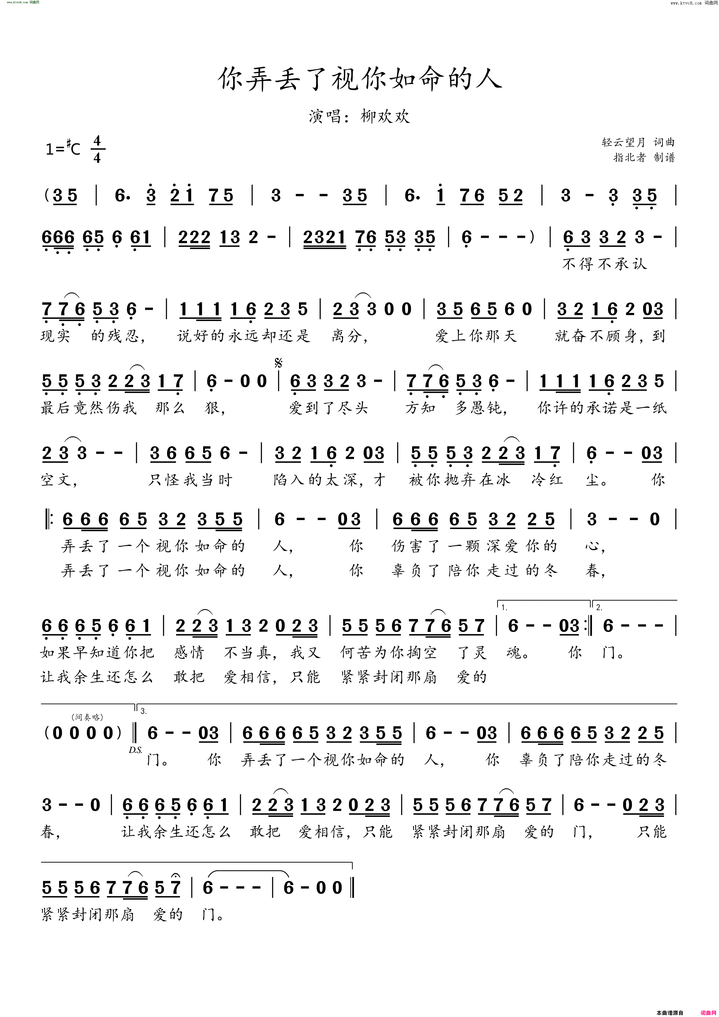 你弄丢了视你如命的人简谱-柳欢欢演唱-轻云望月/轻云望月词曲1