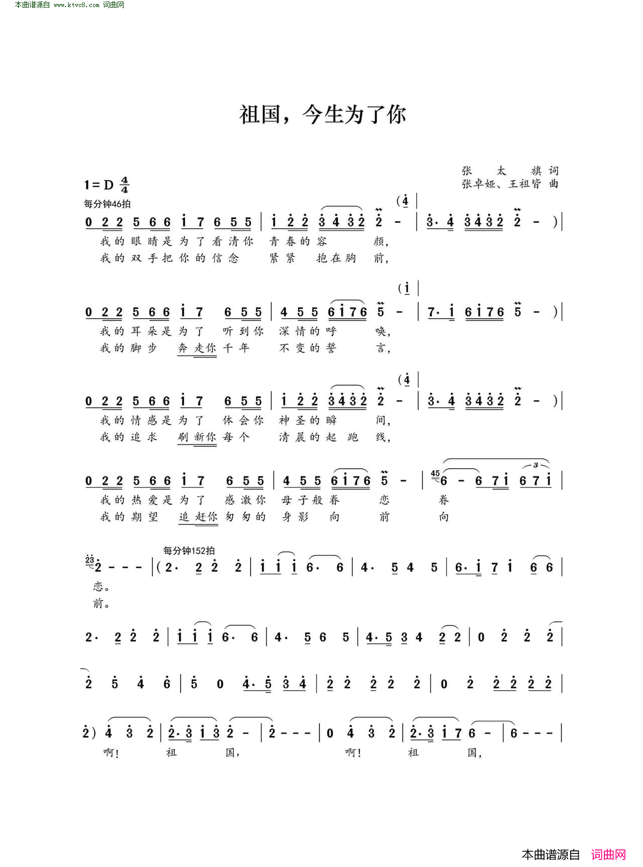 祖国，今生为了你简谱-戴玉强演唱-张太旗/张卓娅、王祖皆词曲1