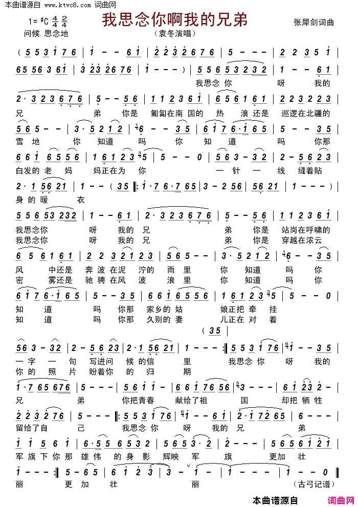 我思念你啊我的兄弟简谱-袁冬演唱-张犀剑/张犀剑词曲1