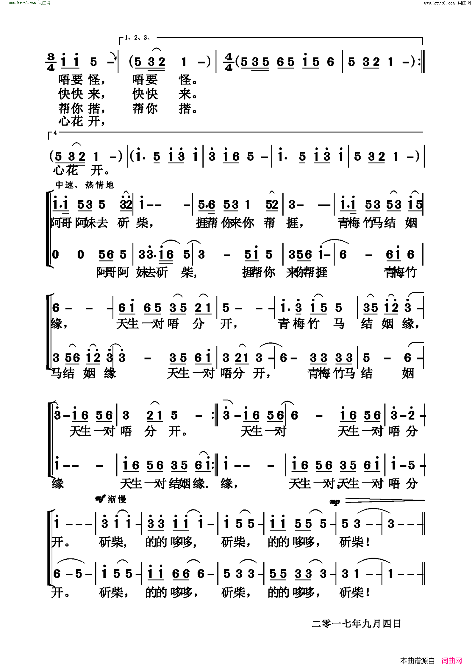 喊错别人唔要怪赣南客家山歌简谱1