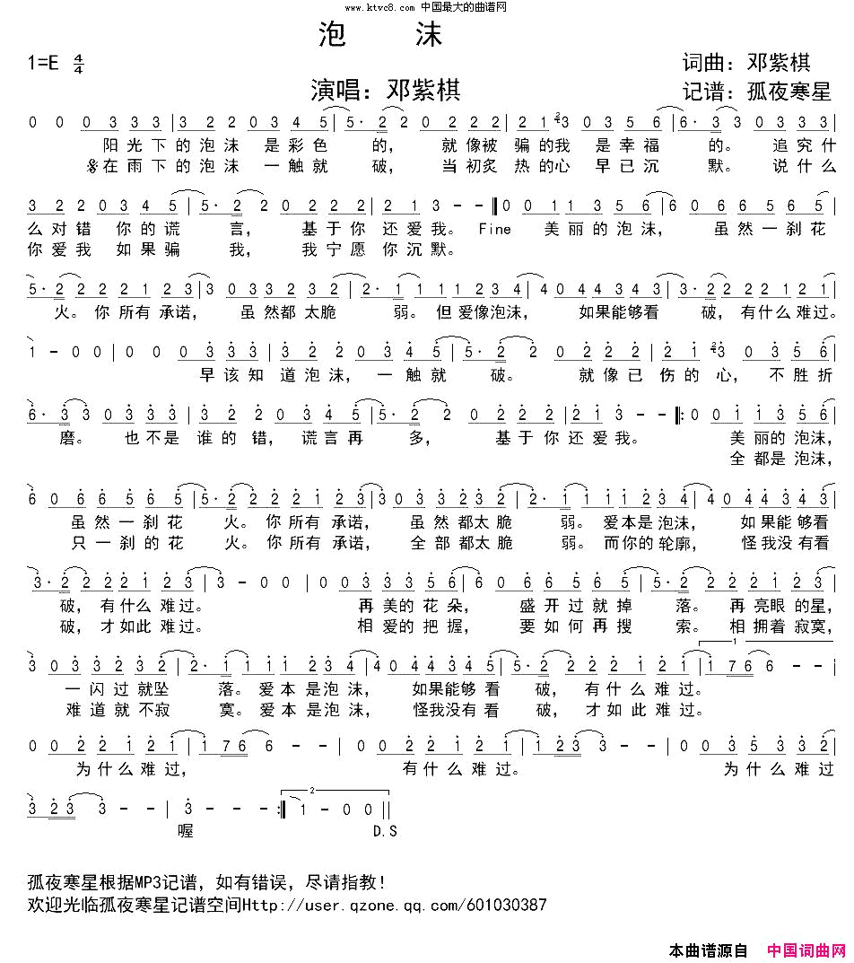 泡沫简谱-邓紫棋演唱-邓紫棋/邓紫棋词曲1
