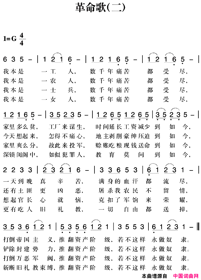 赣南闽西红色歌曲：革命歌二简谱1