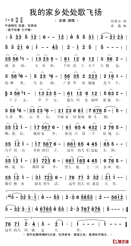 我的家乡处处歌飞扬简谱(歌词)-吉娜演唱-秋叶起舞记谱1