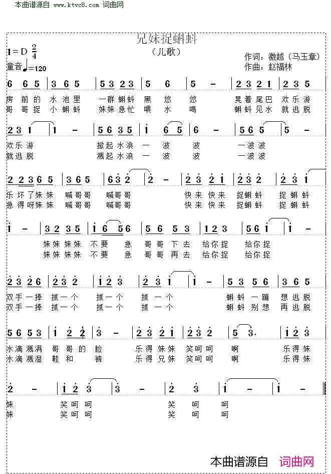 兄妹捉蝌蚪简谱1