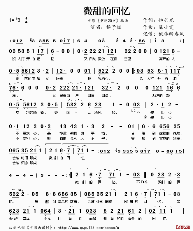 ​微甜的回忆简谱(歌词)-杨子姗演唱-电影《重返20岁》插曲1