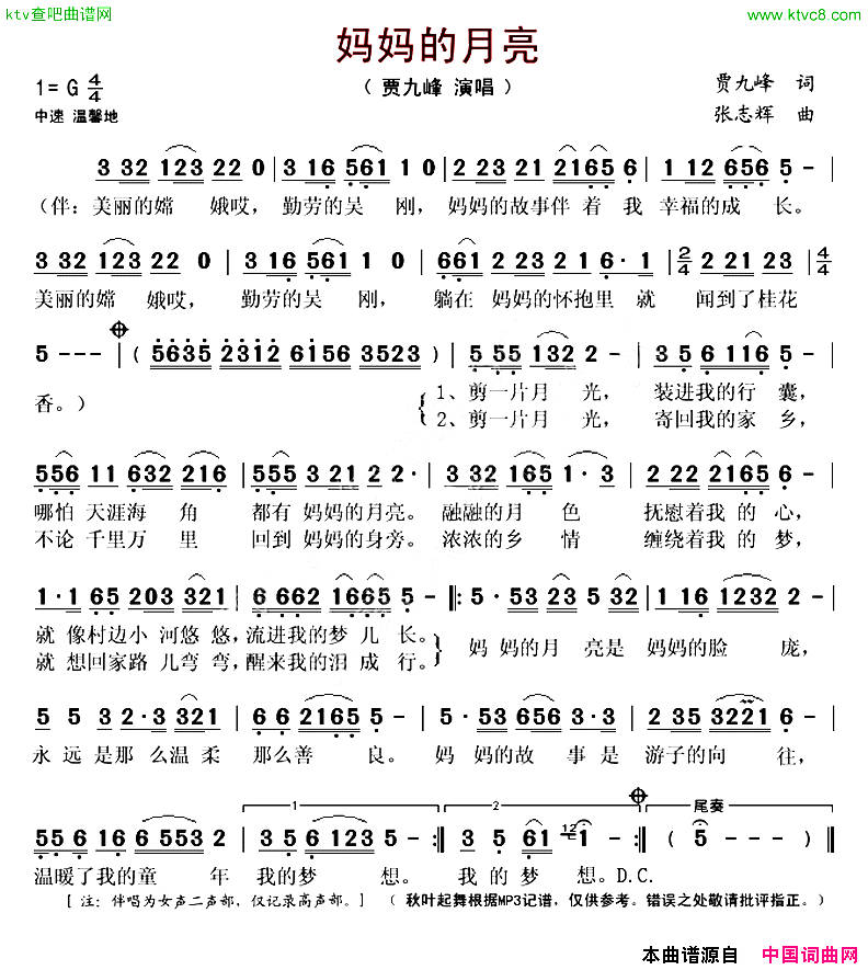 妈妈的月亮贾九峰词张志辉曲简谱-贾九峰演唱-贾九峰/张志辉词曲1