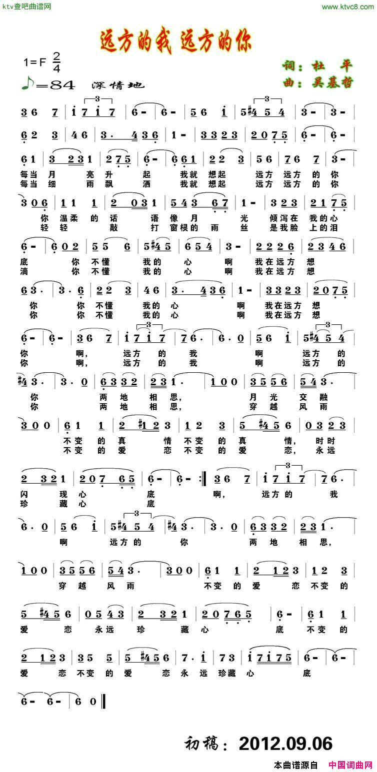 远方的我 远方的你简谱-刘俊和演唱-杜平/吴基哲词曲1