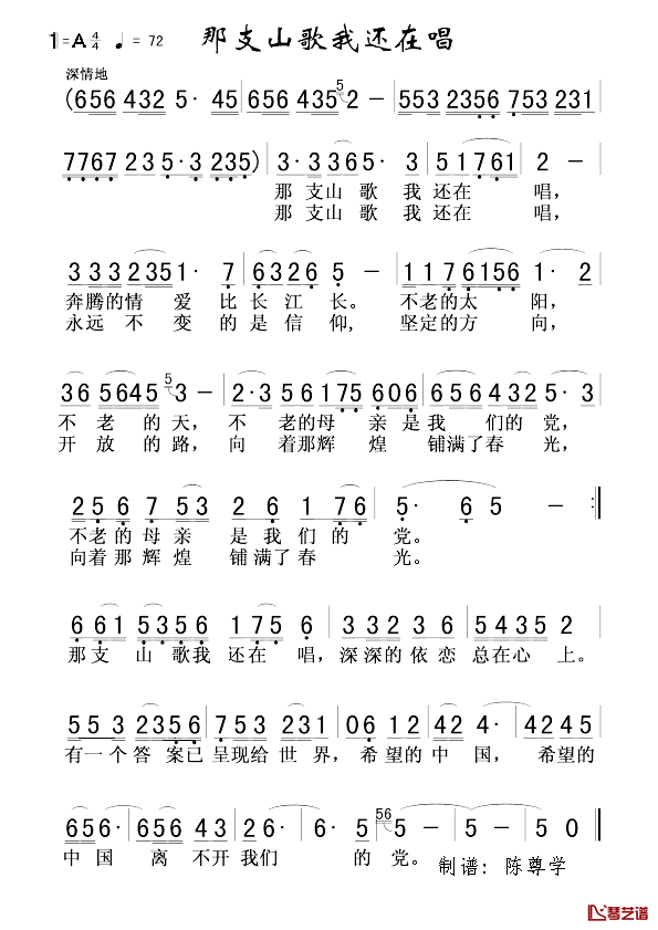 那支山歌我还在唱简谱1