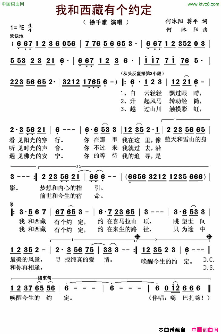 我和西藏有个约定简谱-徐千雅演唱-何沐阳、蒋平/何沐阳词曲1