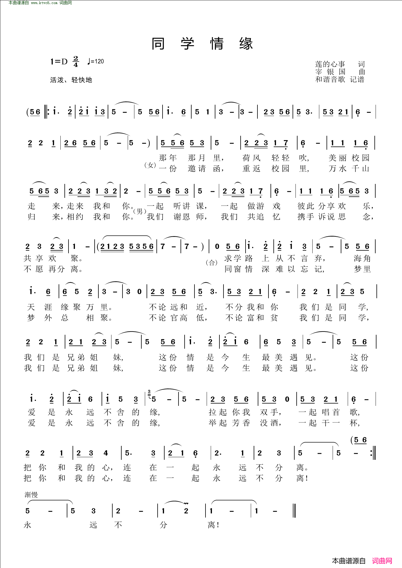 同学情缘简谱1