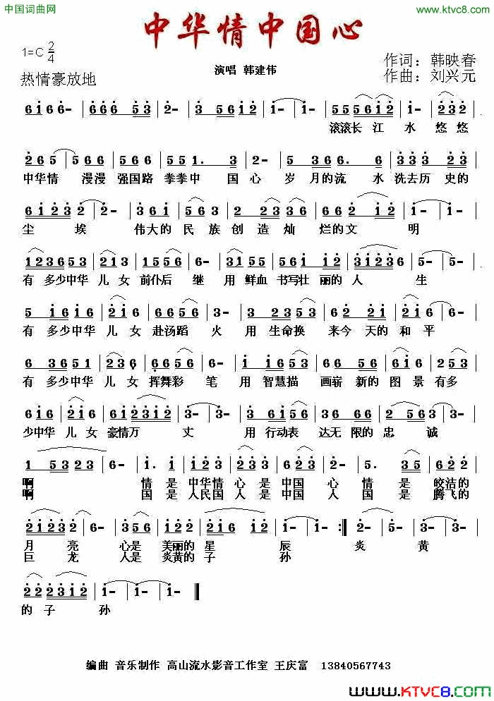中华情中国心简谱-韩建伟演唱-韩映春/刘兴元词曲1