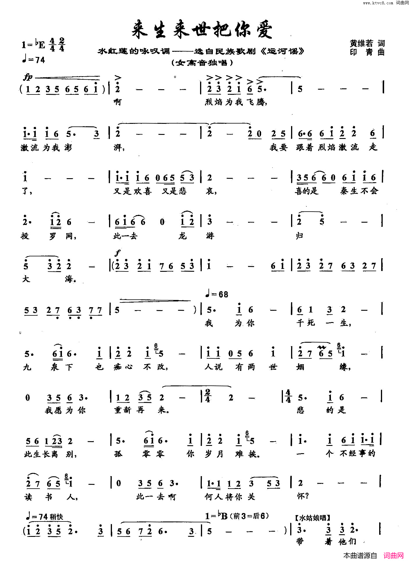 来生来世把你爱42双谱歌剧《运河谣》选段简谱1
