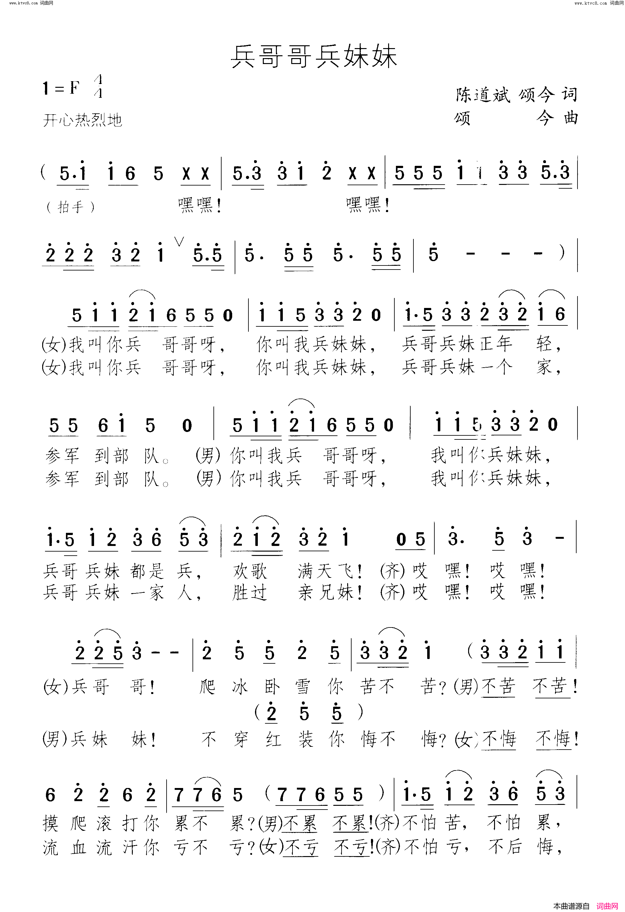 兵哥哥兵妹妹简谱1
