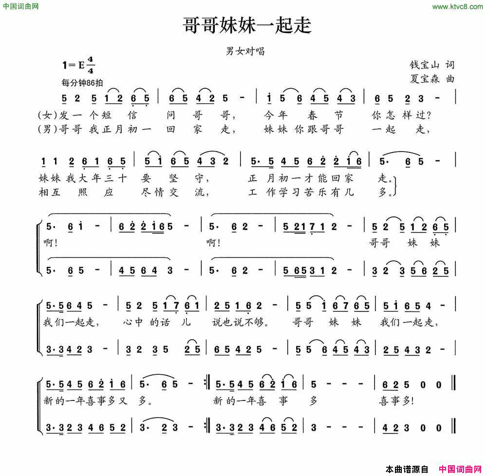 哥哥妹妹一起走简谱1