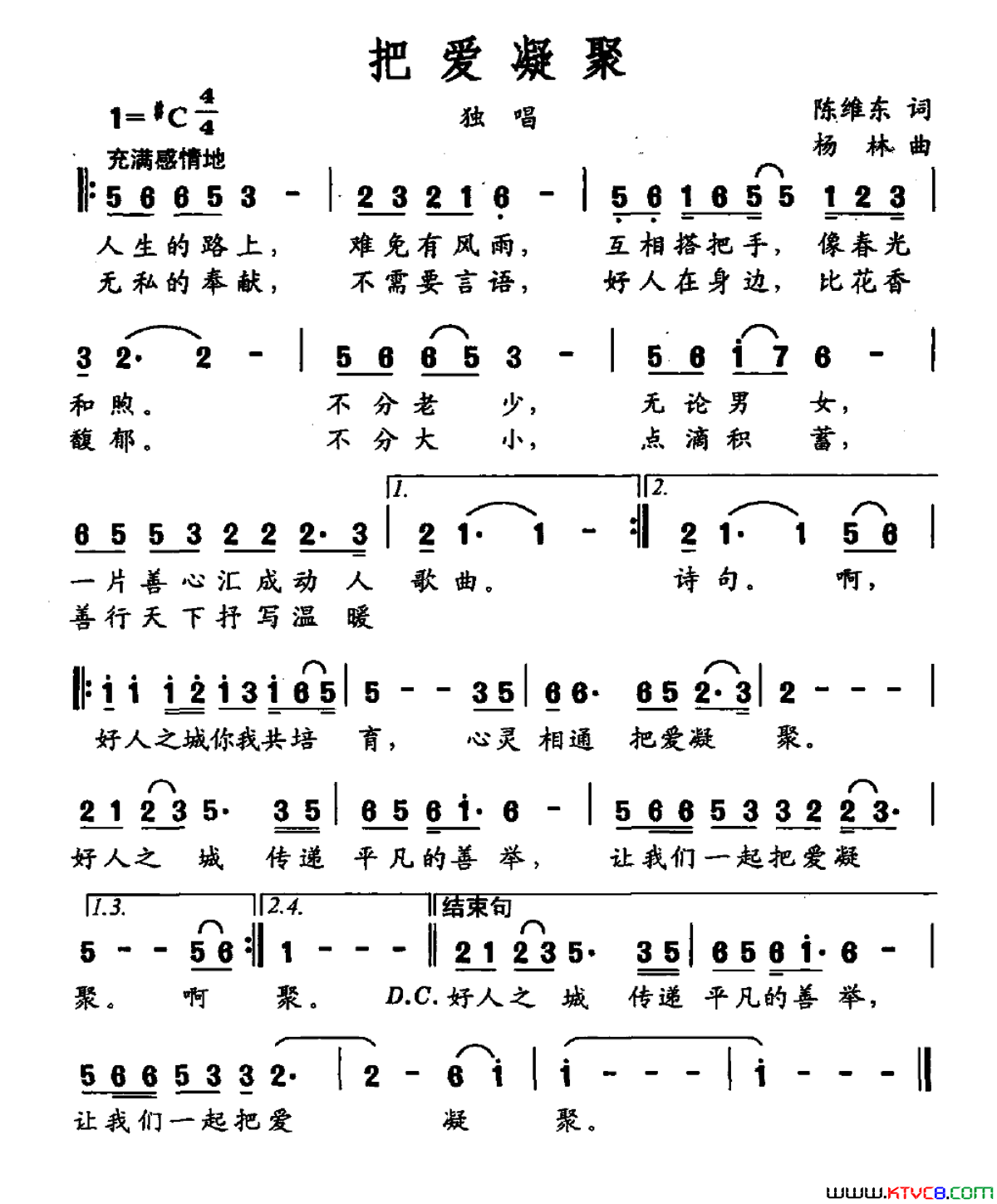 把爱凝聚简谱1