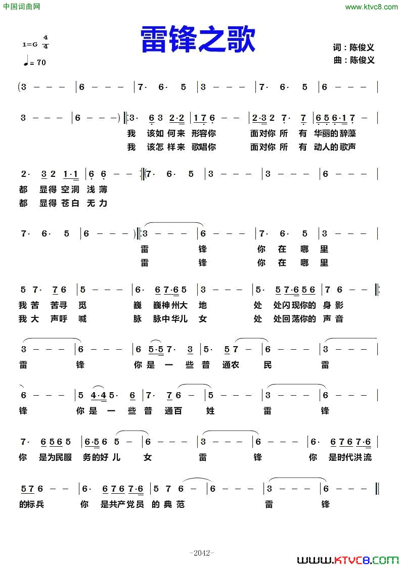 雷锋之歌陈俊义词陈俊义曲雷锋之歌陈俊义词 陈俊义曲简谱1