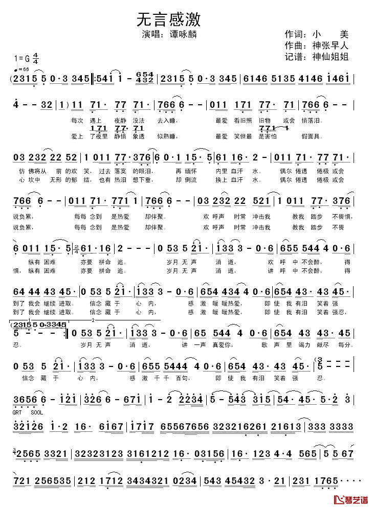 无言感激简谱-谭咏麟演唱1