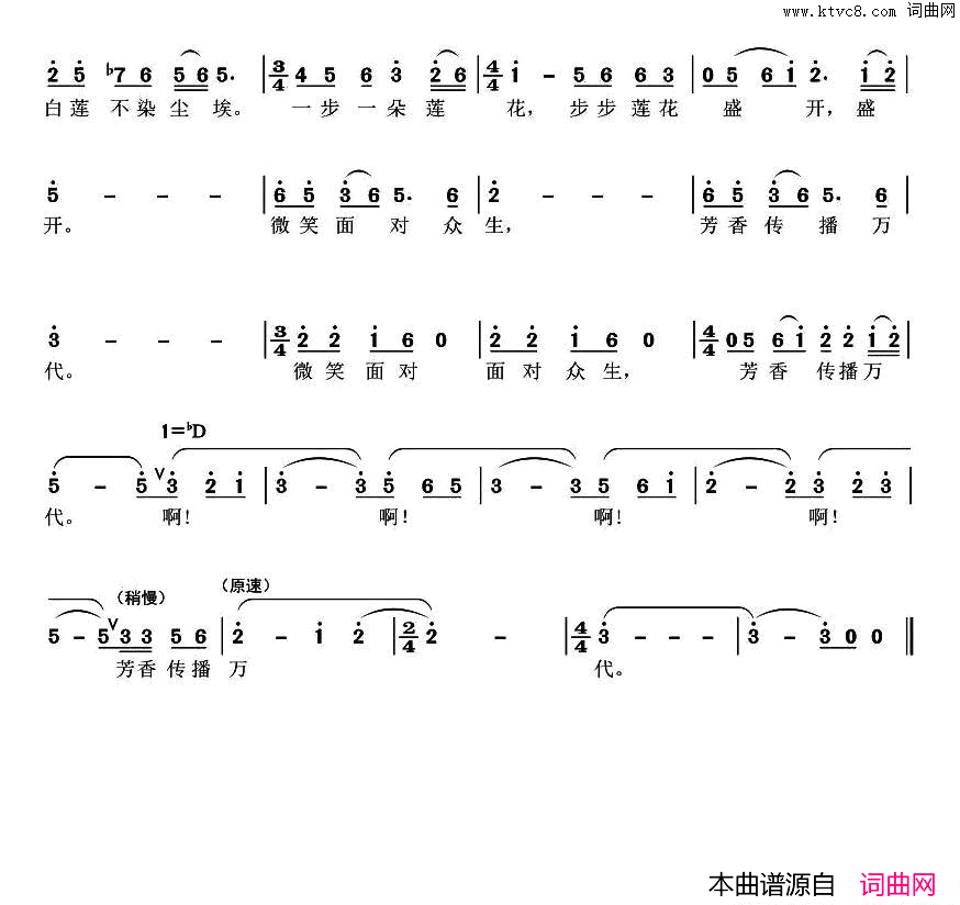 莲简谱-王庆爽演唱-乔羽/吴小平词曲1