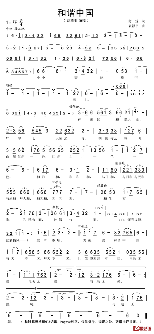 和谐中国简谱(歌词)-秋叶起舞记谱1