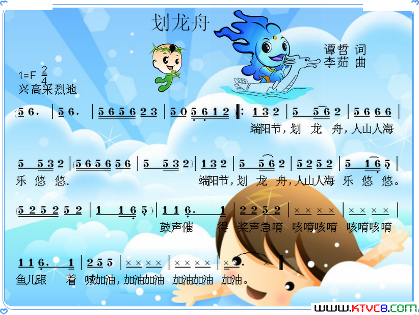 划龙舟简谱1